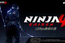 120fpsによる現代最高のアクション体験を提供するために。『NINJA GAIDEN 4』で現行ハード最上級のフレームレートを実現したやり方について【CEDEC 2026】