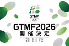 ゲーム開発者向けイベント「GTMF 2026」出展申込は8月31日まで――前回はEpic Games Japanなど25社が出展、12月大阪・東京開催 画像