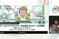 方言、特有の言い回し、誤字をサポートするCygamesのシナリオ執筆支援AIツールはこうして開発された【CEDEC2026】 画像