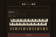ヨハン・セバスチャン・バッハ手法の音楽を無限に紡ぎ出す装置を作った。AIで作ったけど、音楽はAI生成ではありません（CloseBox）