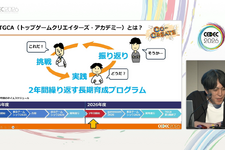 文化庁の助成による次世代ゲームクリエイター育成事業「Top Game Creators Academy」は、いかに若手の創造力を鍛えるのか。【CEDEC2026】