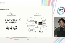 ゲーム開発で、外部の企業と円滑にプロジェクトを進めるためのNotion活用方法。バンダイナムコエンターテインメントの事例から解説【CEDEC2026】 画像