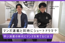 縦型ショートドラマはマンガを育てる新たな一手になるか？STUDIO ZOON×DoFullが挑む同時展開の狙い 画像