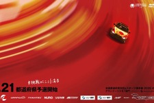 マツダ、『グランツーリスモ7』で競う全国都道府県対抗eスポーツ選手権に参画
