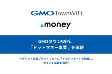 GMOタウンWiFi、サイバーエージェントから「ドットマネー事業」を承継 画像