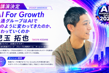 「AI Marketing Day 2026」に電通グループ 児玉拓也氏が登壇、AI戦略「AI For Growth」の現在地と未来を語る