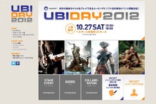 注目タイトルを試遊出来るユービーアイソフト単独国内イベント「UBIDAY2012」開催決定 画像