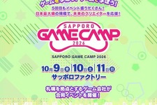 「Sapporo Game Camp」10/9-11、高校生向けセッション新設