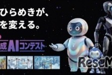 高校生・大学生ら対象「生成AIコンテスト2026」賞金30万円…9/10締切