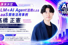 「AI Marketing Day 2026」に博報堂テクノロジーズ―髙橋正憲氏が登壇、AaaSのAIエージェント開発事例をデモで紹介