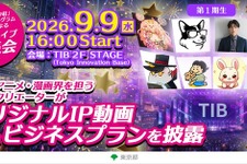 アニメーター等育成支援「現代版トキワ荘」、第1期生がプロトタイプ発表会を9月開催―基調講演に櫻井大樹氏