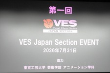 世界最大のVFX業界団体VESの日本支部「VES Japan Section」が正式始動——日本アカデミー賞「VFX賞」新設も祝福