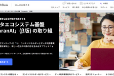 ソフトバンクと共同通信ら、AI学習データ基盤「GaranAI」ベータ版を開始 画像