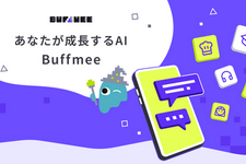 KDDIが許諾済み約150コンテンツを情報源にした対話型AIサービス「Buffmee」を月額980円で提供開始 画像