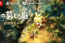 『ほの暮しの庭』好調で日本一ソフトウェアが業績予想を大幅上方修正―週明け株価は一時ストップ高、営業利益7.15億円へ 画像