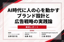 AI時代に「人の心を動かす」ブランドをどう設計するか KDDI・ファンベースカンパニー・GOが語った実践論