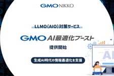 GMO NIKKOがウェブサイトの生成AI対策新サービスを発表―AI最適化型コンテンツ制作や競合LLMO分析などを支援 画像
