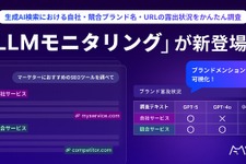 ミエルカSEOに新機能「LLMモニタリング」搭載、ChatGPTやGeminiでの自社露出を可視化 画像