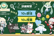 ブシロードクリエイティブ、設立10周年イベント「High!! 10sion School」を10月10日開催。ベルサール秋葉原で10ブース・10ステージを展開