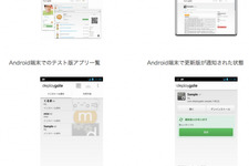 ミクシィ、新事業としてテスト版Androidアプリ配信サービス「DeployGate」の提供を開始