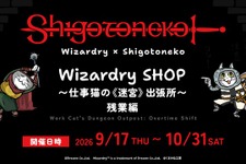 『ウィザードリィ』×「仕事猫」ポップアップショップ「残業編」が9月17日から3会場で開催へ。Tシャツなど新グッズも 画像