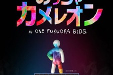 話題の『めっちゃカメレオン』公式リアルイベントが開催決定！ 白いカメレオンを実際に塗って隠せる