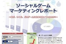 電子書籍シリーズ「ゲーム産業をデータで読む」創刊 ― 第1弾はソーシャルゲーム 画像