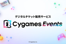 Cygames、デジタルチケット販売サービス「Cygames Events」提供開始―Cygames ID連携、今後も機能拡張へ 画像