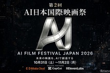 第2回「AI日本国際映画祭」10月31日開幕へ　Alibaba Cloud・CapCut・ElevenLabsと提携、特別賞2件を新設