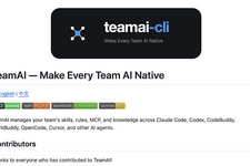 「優秀な人のAIの設定・やり取り」をチーム全員で自動共有できる無料ツール「TeamAI」が商用利用可で登場（生成AIクローズアップ）