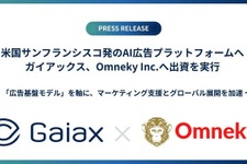 ガイアックス、米国発AI広告プラットフォーム「Omneky」へ出資