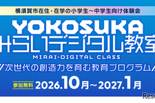マイクラやAIを体験…横須賀市「みらいデジタル教室」小中学生募集 画像