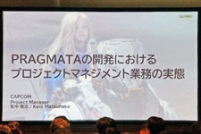 「プラグマタ」開発現場は山積みの課題をどうクリアした？ 実例で学ぶプロジェクトマネジメントのノウハウ【ゲームメーカーズスクランブル2026】 画像
