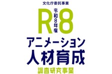 文化庁委託「アニメーション人材育成調査研究事業」オープン講座が開講。業界就業者向けの技術向上プログラムを無料提供