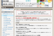 ウェブテクノロジ、デベロッパー向け画像最適化ツール「OPTPiX imesta 7 for Wii U」をリリース 画像