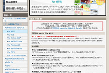 ウェブテクノロジ、デベロッパー向け画像最適化ツール「OPTPiX imesta 7 for Wii U」をリリース 画像