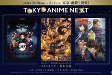 日本動画協会「TOKYO ANIME NEXT」詳細発表。2027年の新アニメアワード構想も初公開へ