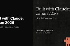 Claude CodeハッカソンBuilt with Claude: Japan発表、賞品は800万円分のAPIクレジット。10月26日まで申込み受付中