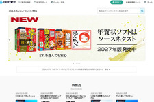 ソースネクストが約2,250万件の会員情報流出―クレジットカード情報は含まれず