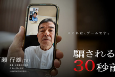 着信から送金まで「スマホを操作して」体験、ニセ警察詐欺を再現した無料ゲーム「騙される30秒前」公開 画像