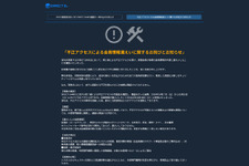PCゲームキーの販売ストア「DIRECT GAMES」にて不正アクセスによる会員情報の漏洩が発覚