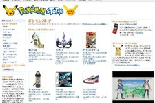 Amazon、1万点以上のポケモングッズを取扱う「ポケモンストア」オープン 画像