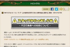 『ドラゴンクエストX』RMT利用者を永久アカウント停止処分 ― 凍結総額は1,919万ゴールド 画像