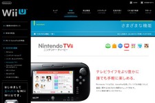 任天堂、Wii U電子番組表サービス『Nintendo TVii』本体発売と同時スタート
