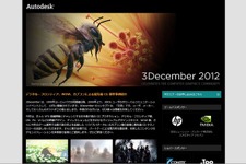 オートデスク、最先端CG制作事例紹介・交流イベント「3December 2012」開催 画像