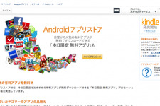 アマゾン、日本でもAndroidアプリストアをオープン 画像