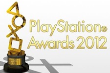 PlayStation Awards 2012　ゴールドプライズ賞『FFXIII-2』など人気ゲーム最新作が5本受賞、プラチナプライズ賞は該当無し 画像