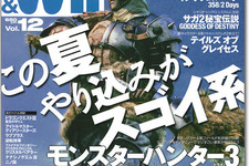 「電撃DS&Wii」が今月号をもって休刊・・・一部は「電撃ゲームス」に再編