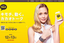 カカオジャパン、コミュニケーションアプリ「カカオトーク」にて外部サイトとの連携サービスを日本先行公開 画像