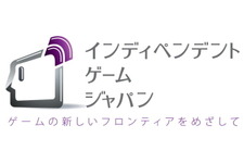 「インデペンデントゲームジャパン」が20日(木)開催・・・『パズドラ』山本氏、CC2松山氏ら講演 画像